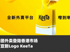 美团推出姊妹APP KeeTa,进军香港外卖市场